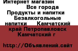 Интернет-магазин «Ahmad Tea» - Все города Продукты и напитки » Безалкогольные напитки   . Камчатский край,Петропавловск-Камчатский г.